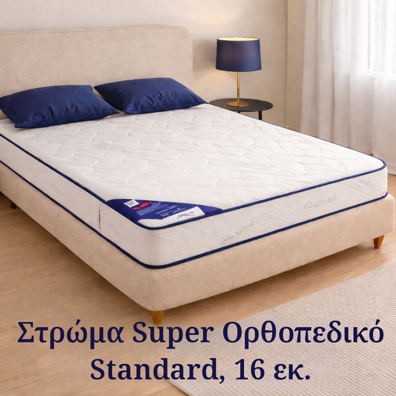 Στρώμα Super Ορθοπεδικό Standard, 16 εκ.