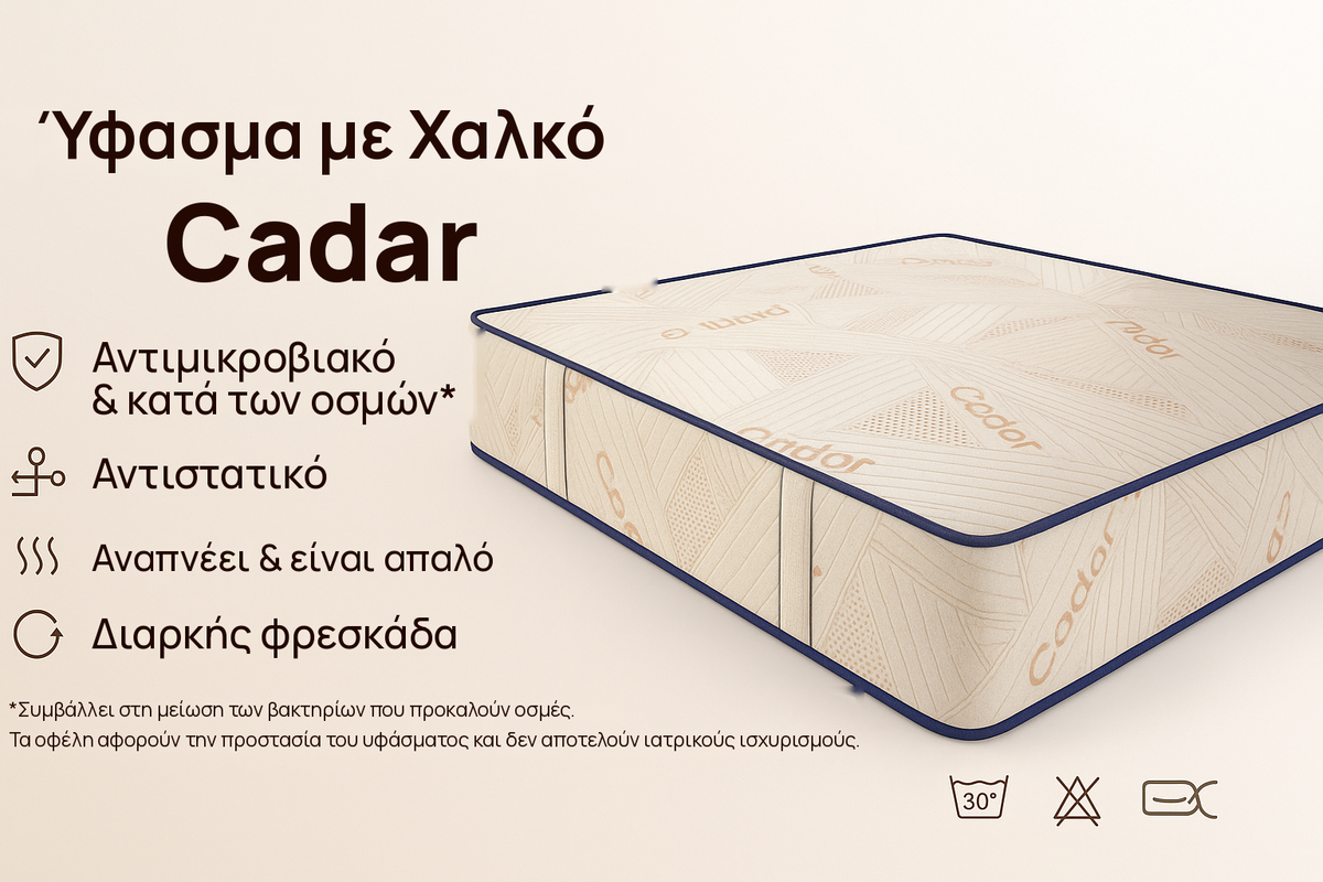 Ύφασμα με χαλκό Cadar – αντιμικροβιακό, αντιστατικό, αναπνέει, διαρκής φρεσκάδα